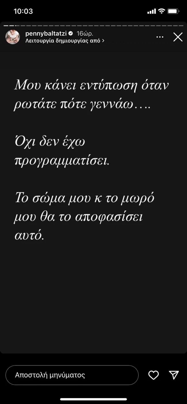 Πέννυ Μπαλτατζή | "Μου κάνει εντύπωση όταν ρωτάτε πότε γεννάω. Το σώμα μου και το μωρό μου θα το αποφασίσει αυτό"