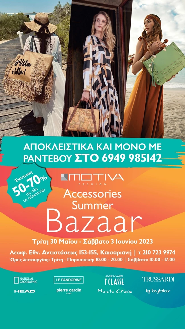 Accessories Summer Bazaar της Motiva Fashion | Αξεσουάρ από αγαπημένα brands με εκρηκτικές εκπτώσεις