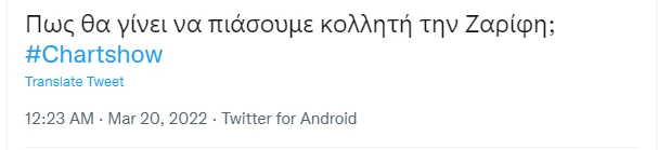 Κατερίνα Ζαρίφη twitter