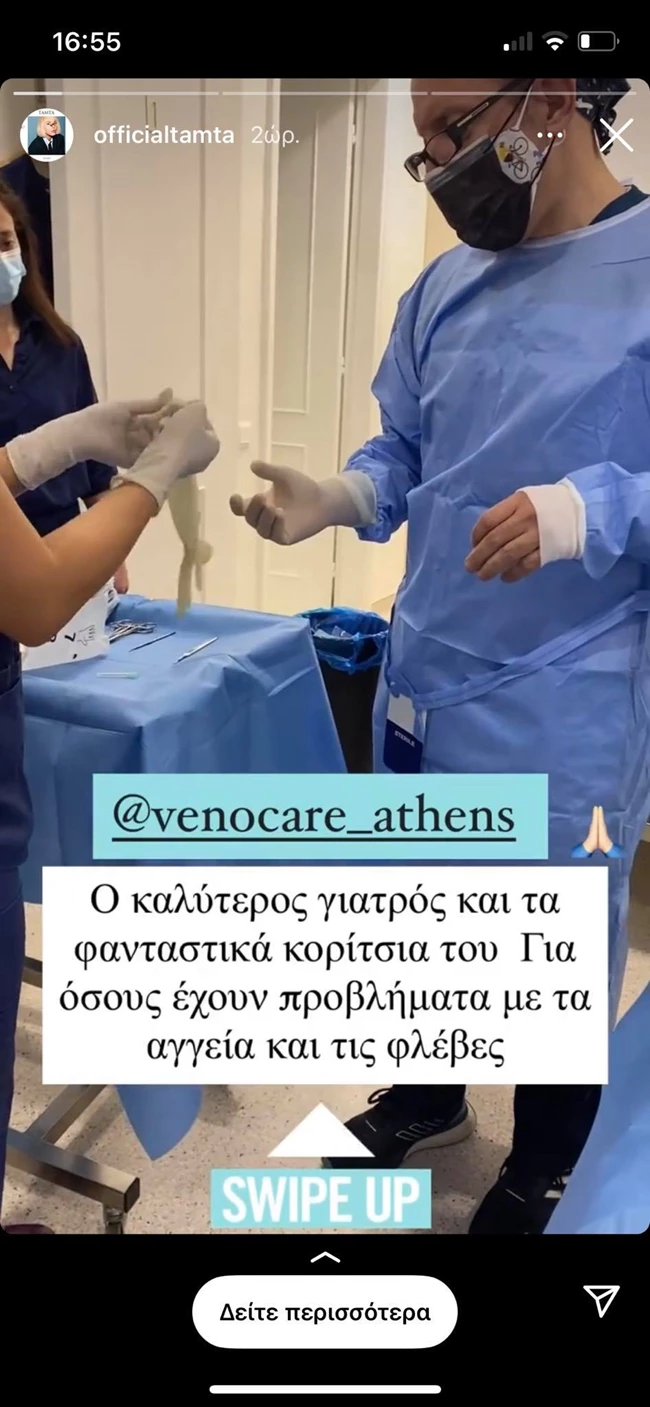 Η Τάμτα μπήκε στο νοσοκομείο