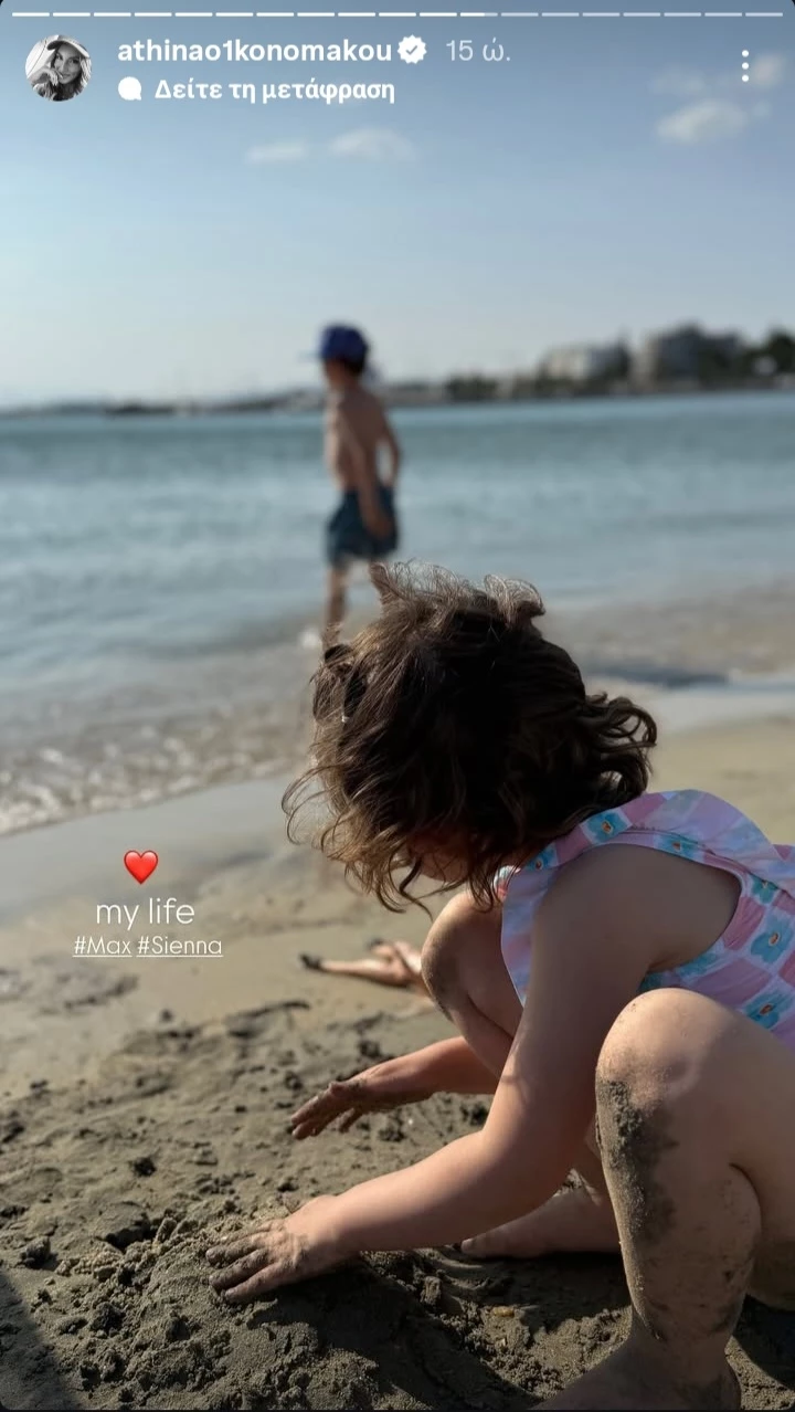 Αθηνά Οικονομάκου - Μάξιμος, Σιέννα