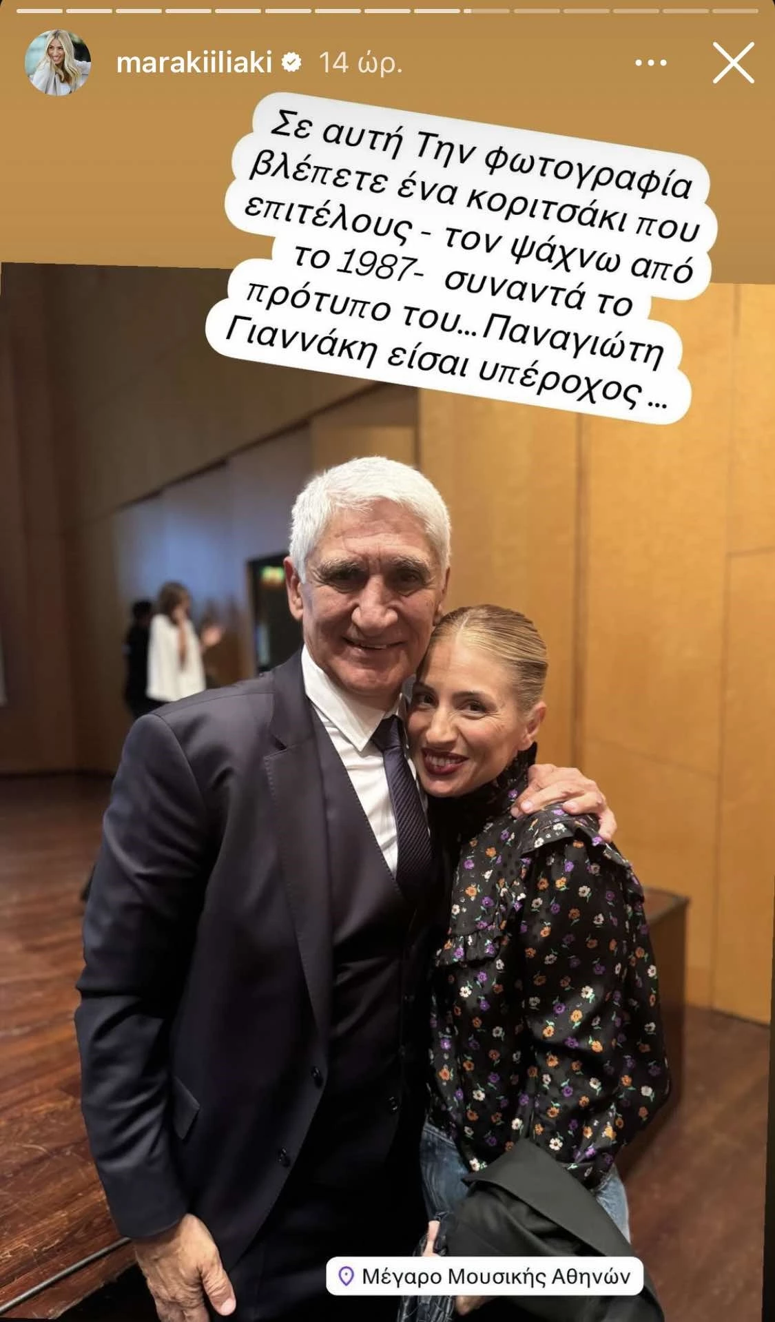 Μαρία Ηλιάκη | "Τον έψαχνα εδώ και 37 χρόνια"