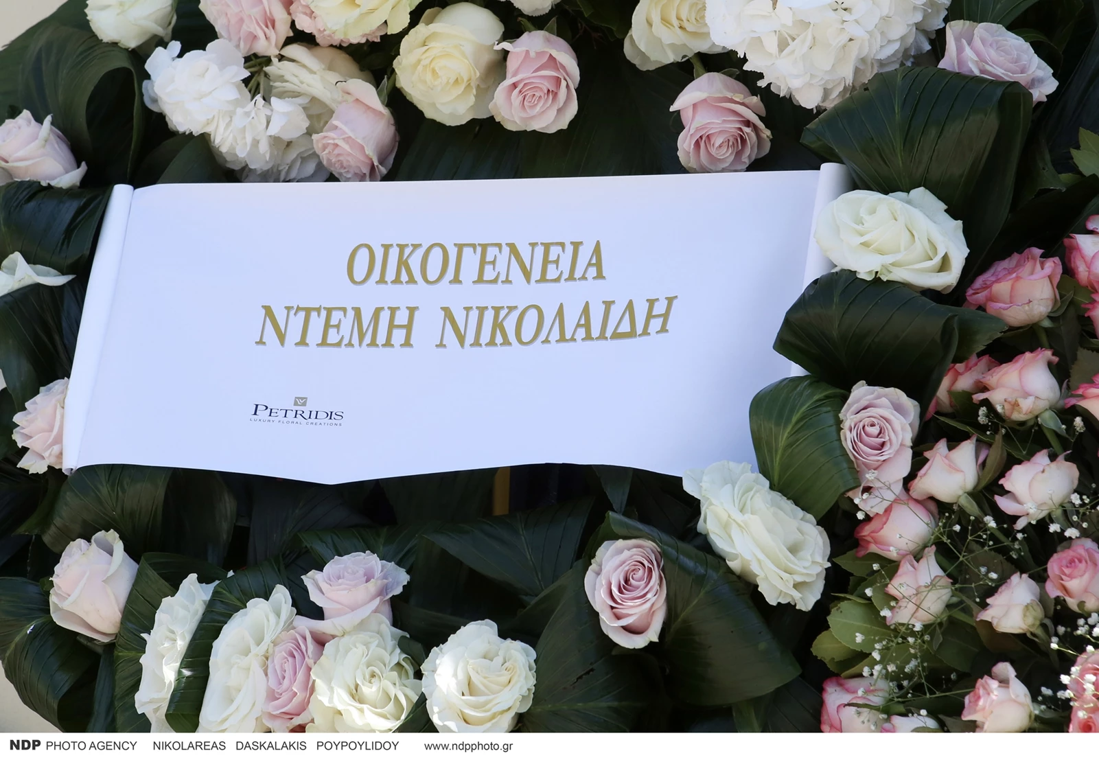 Ντέμης Νικολαΐδης - Κατερίνα Καινούργιου | Συγκινημένοι στο τελευταίο αντίο στην Αλεξάνδρα Νικολαΐδου