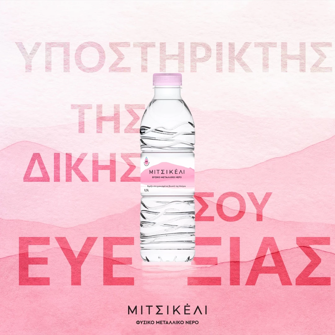 Σεβασμός στο νερό, σημαίνει σεβασμός στη ζωή