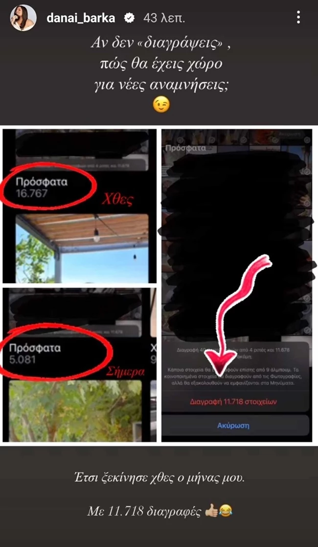 Δανάη Μπάρκα | Το αινιγματικό μήνυμα στο Instagram για τις διαγραφές από τη ζωή της
