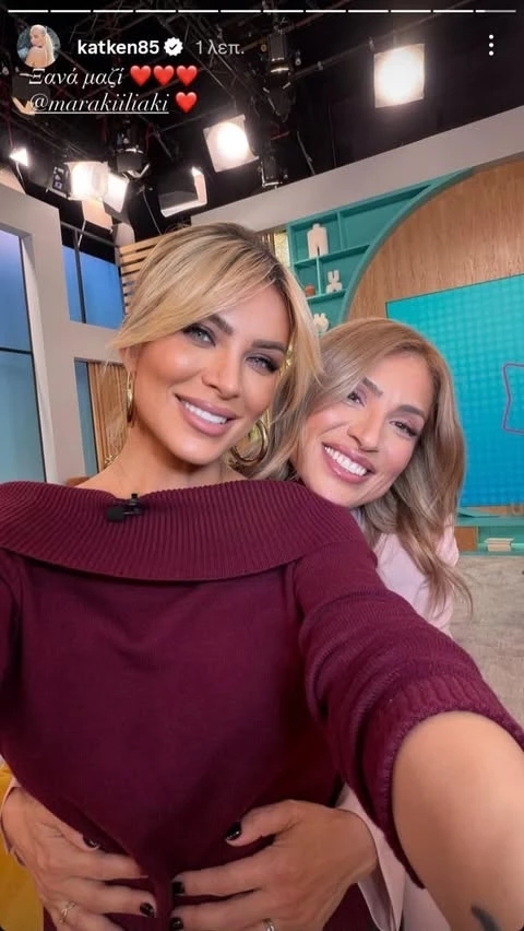 Κατερίνα Καινούργιου και Μαρία Ηλιάκη στο πλατό της "Super Katerina"