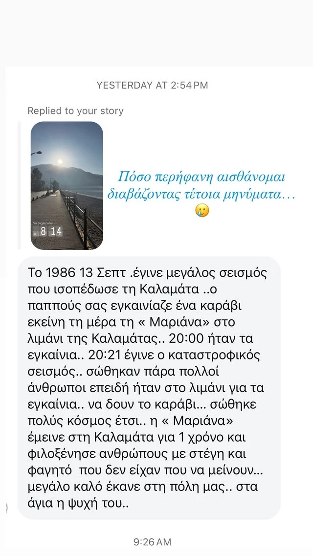 Η Εριέττα Κούρκουλου Λάτση μοιράζεται ιστορία του παππού της Γιάννη Λάτση