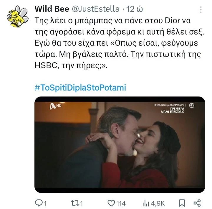 σπίτι δίπλα στο ποτάμι twitts