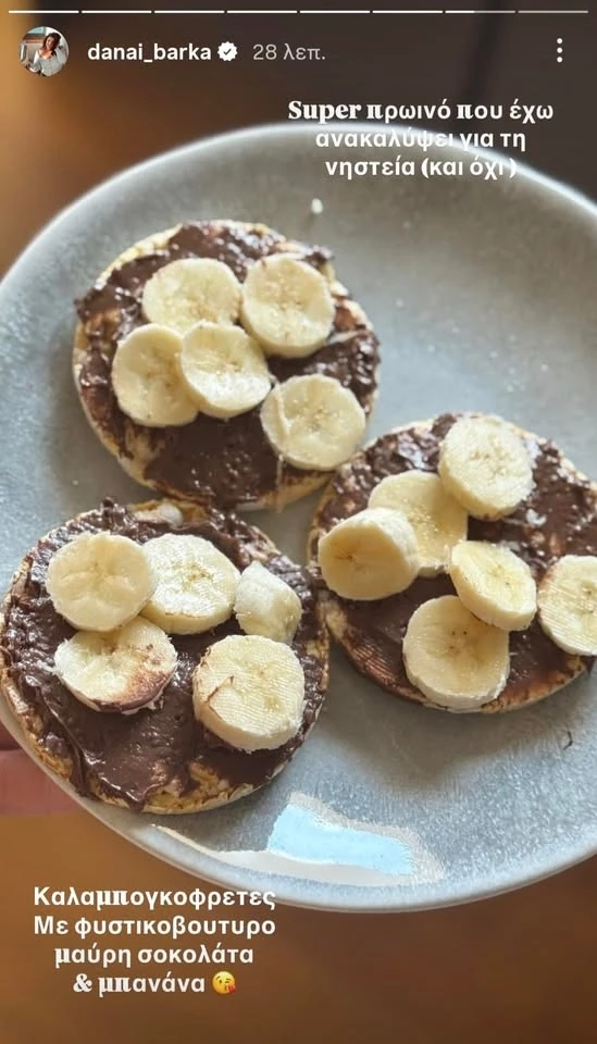 Το νηστίσιμο πρωινό της Δανάης Μπάρκα