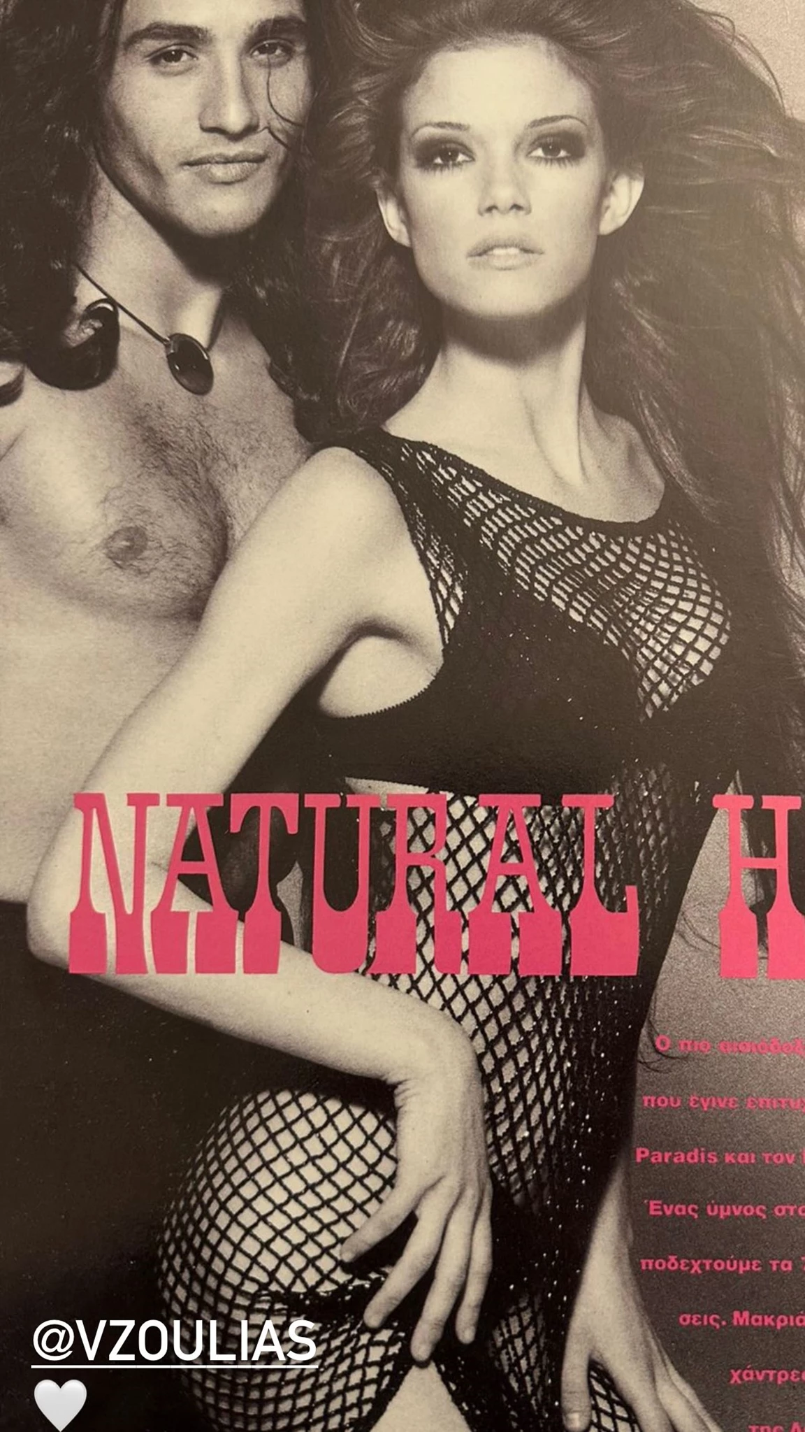 Back in time | Όταν η Βίκυ Καγιά πόζαρε στον φακό για χάρη του Βασίλη Ζούλια