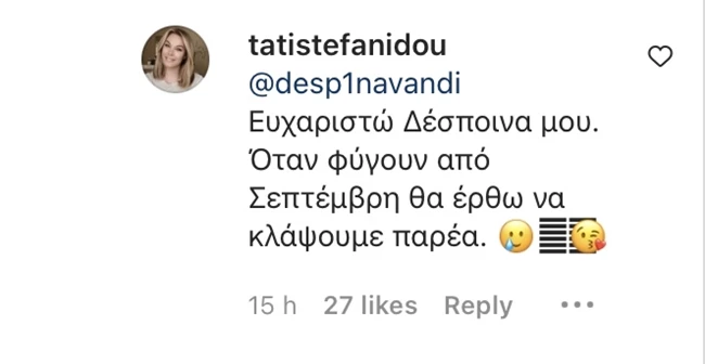 Τατιάνα Στεφανίδου