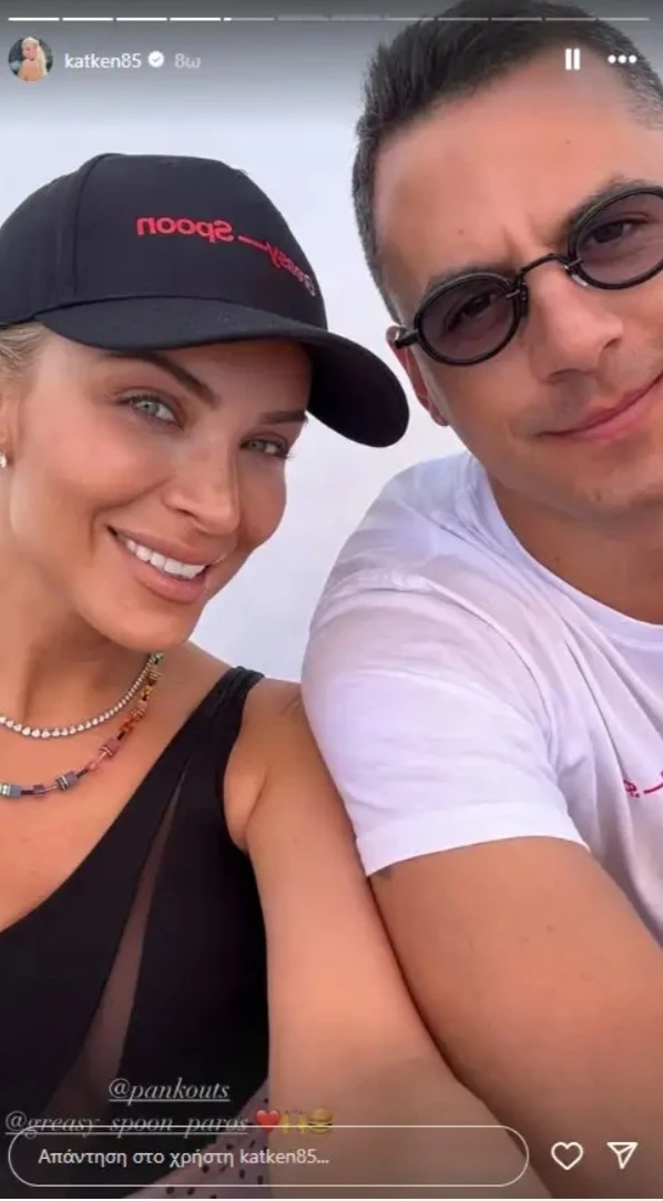 Κατερίνα Καινούργιου-Παναγιώτης Κουτσουμπής