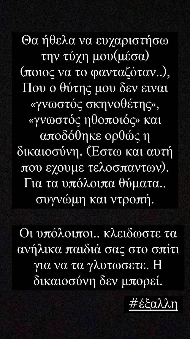 Ξεσπά η Ιωάννα Παλιοσπύρου | "Kλειδώστε τα ανήλικα παιδιά σας στο σπίτι για να τα γλιτώσετε. Η δικαιοσύνη δεν μπορεί"