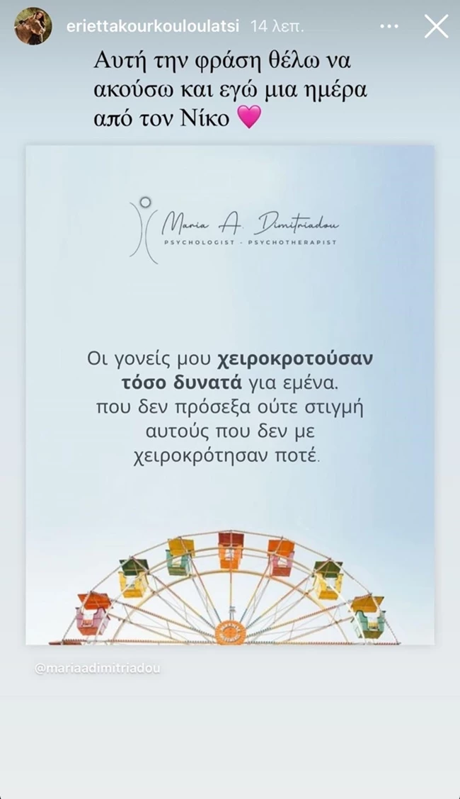 Εριέττα Κούρκουλου Λάτση | Το μήνυμα για τον γιο της που μας έκανε να ταυτιστούμε μαζί της