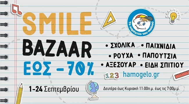 Το φθινοπωρινό Smile Bazaar από "Το Χαμόγελο του Παιδιού" είναι γεγονός