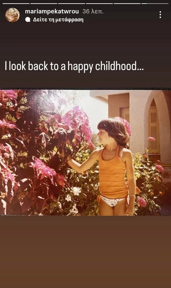 Η Μαρία Μπεκατώρου στα παιδικά της χρόνια