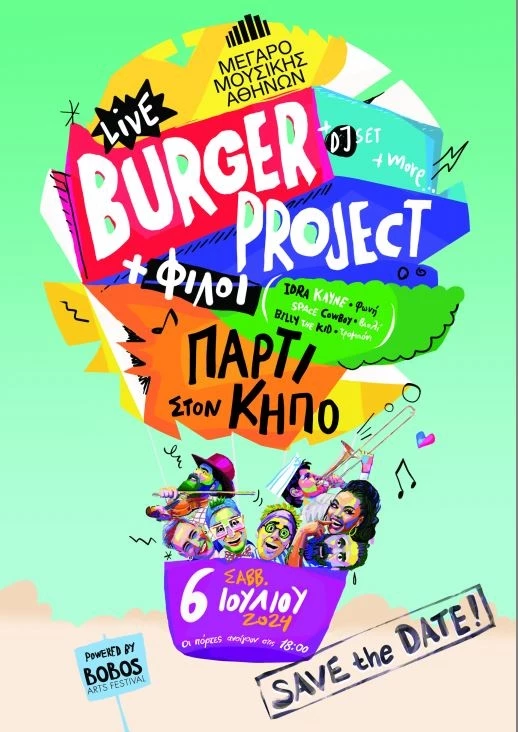 Burger Project & Φίλοι  Πάρτι στον Κήπο του Μεγάρου