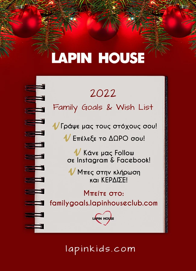 Η Lapin House καλεί παιδιά και γονείς να μοιραστούν τους στόχους τους για το νέο έτος