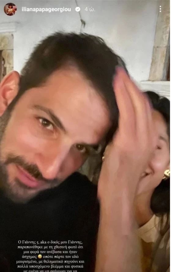 Ηλιάνα Παπαγεωργίου | Η αντίδραση όταν ο σύντροφός της Γιάννης δέχτηκε διαδικτυακό φλερτ - "Καμία ντροπή;"