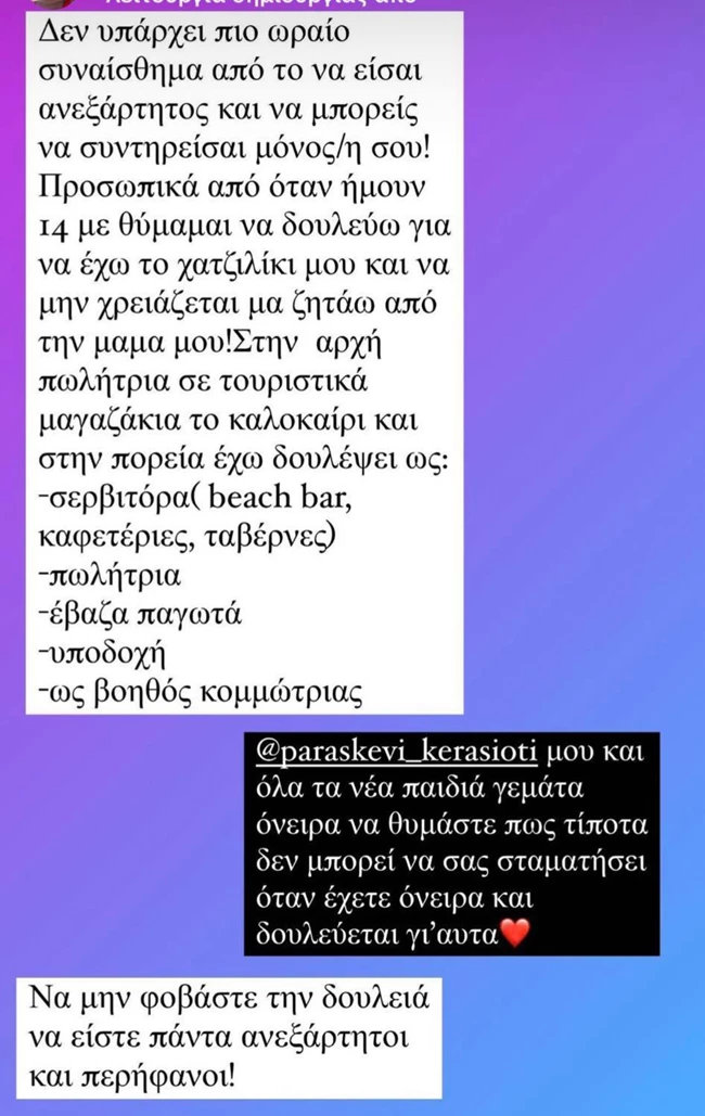 Κέισι Μίζιου | Έτσι σχολίασε την επιλογή της Παρασκευής Κερασιώτη να εργαστεί ως σερβιτόρα