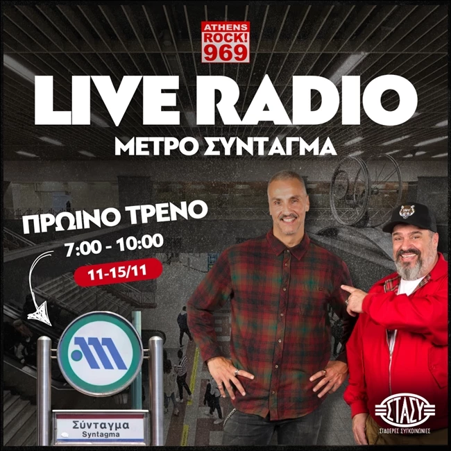 "Πρωινό Τρένο" live στο σταθμό Μετρό Σύνταγμα 11 – 15/11