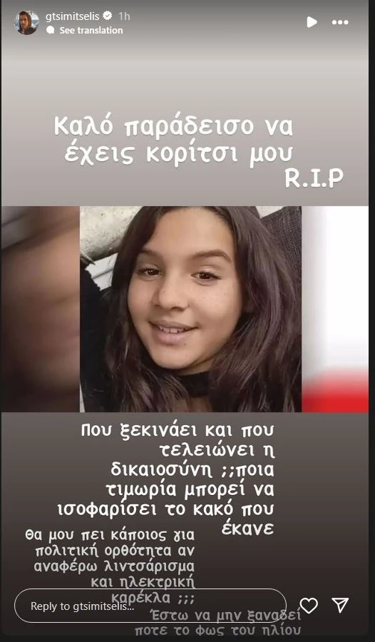 Συγκλονίζει ο Γιάννης Τσιμιτσέλης: "Καλό Παράδεισο κορίτσι μου" Συγκλονίζει ο Γιάννης Τσιμιτσέλης | "Καλό Παράδεισο κορίτσι μου"