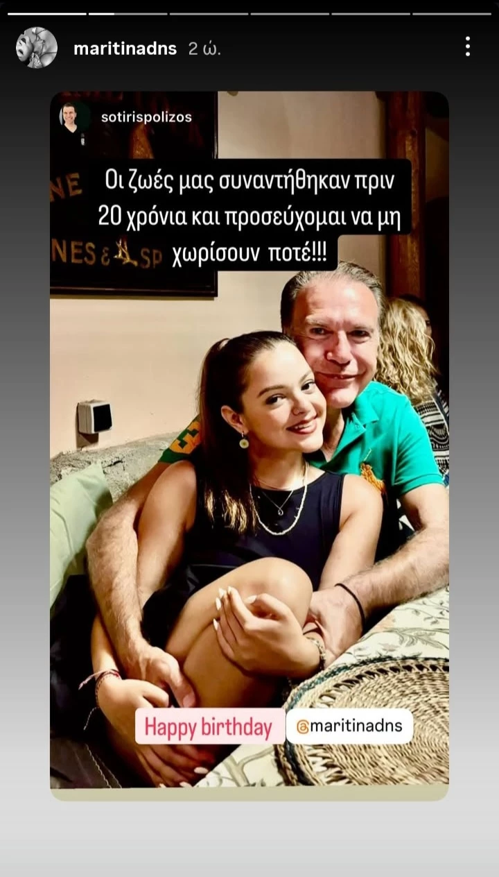 Μαριτίνα Ντενίση γενέθλια