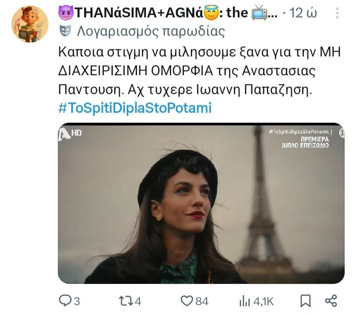 σπίτι δίπλα στο ποτάμι twitts
