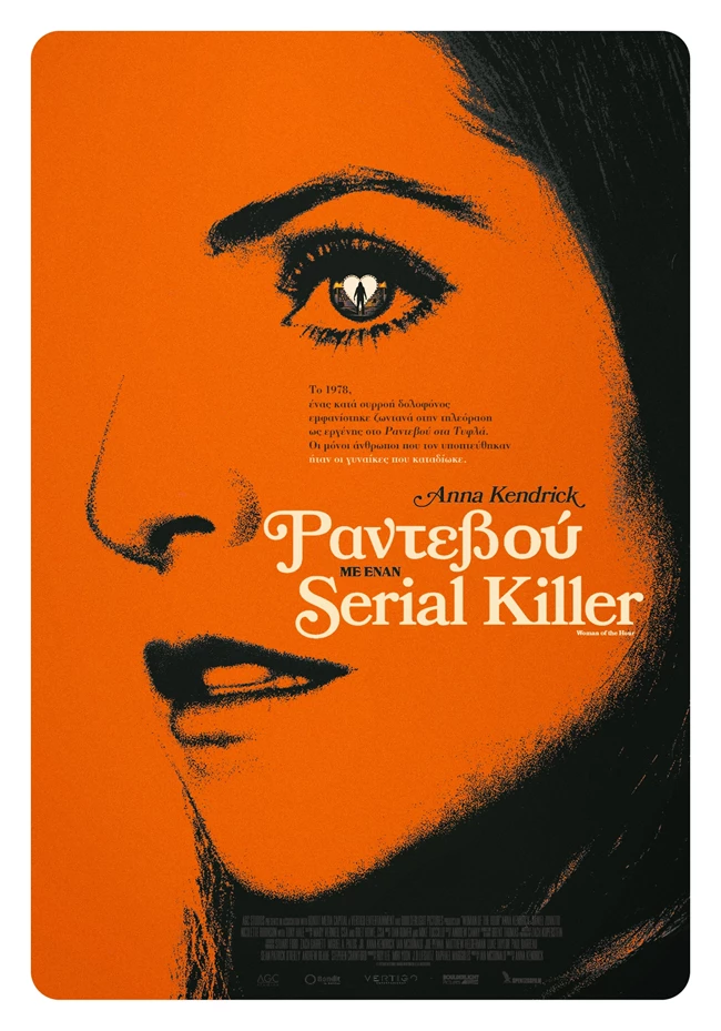 "Ραντεβού με έναν serial killer" | Ένα τεταμένο θρίλερ που βασίζεται σε αληθινή ιστορία