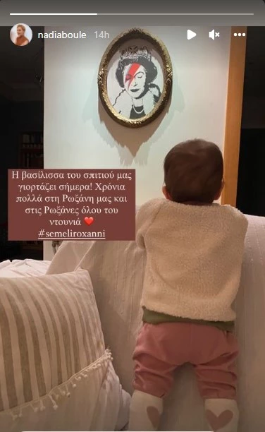 Νάντια Μπουλέ | Οι "βασιλικές" ευχές για τη γιορτή της κόρης της