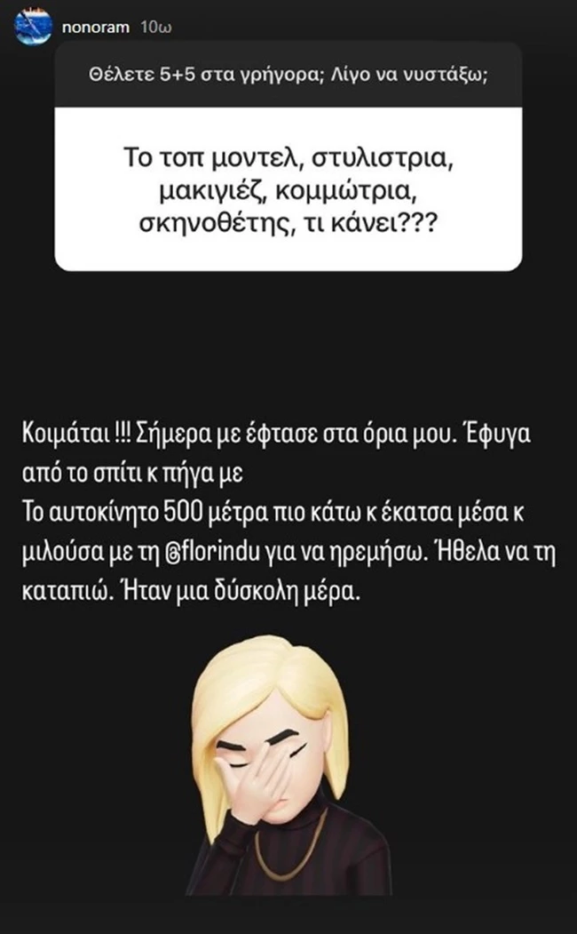 Ελεονώρα Μελέτη: "Σήμερα η κόρη μου με έφτασε στα όριά μου. Έφυγα από το σπίτι"