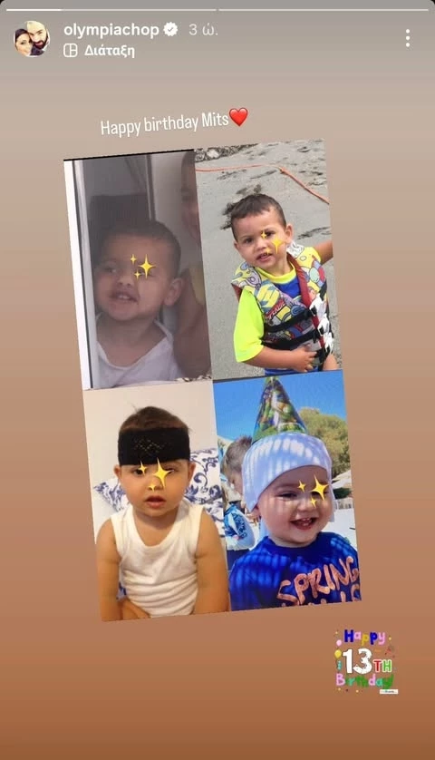 "Happy Birthday Mits" | Η Ολυμπία Χοψονίδου γιορτάζει τον Δημήτρη της με τις πιο γλυκιές φωτογραφίες που θα δεις σήμερα