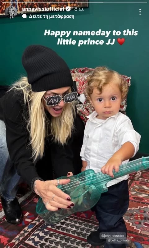 Η Άννα Βίσση με τον βαφτιστήρα της, Γιάννη Κούστα Junior
