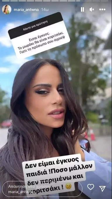 "Είσαι έγκυος. Το μωρό θα είναι κοριτσάκι γιατί το πρόσωπό σου αγρίεψε"