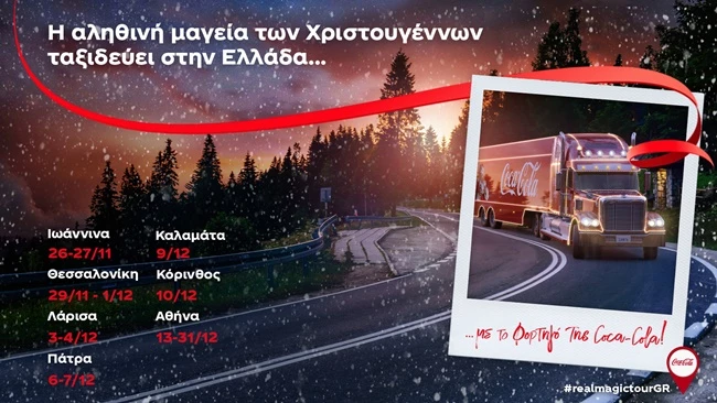 Το εμβληματικό φορτηγό της Coca-Cola φθάνει επιτέλους και στην Αθήνα για να σκορπίσει την αληθινή μαγεία των Χριστουγέννων!
