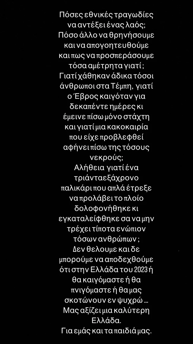 Σταματίνα Τσιμτσιλή | "Πόσες εθνικές τραγωδίες να αντέξει ένας λαός; Πόσο άλλο να θρηνήσουμε;"