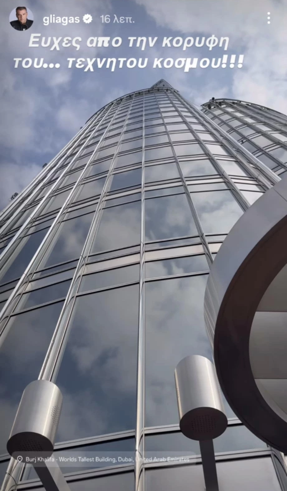 Γιώργος Λιάγκας & Μαρία Αντωνά | Μαζί στην κορυφή του... τεχνητού κόσμου στο Ντουμπάι