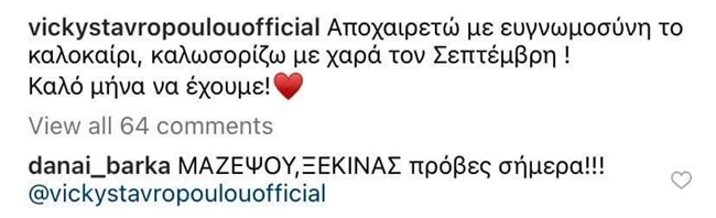 Βίκυ Σταυροπούλου | Φοράει μαύρο ολόσωμο μαγιό και αποχαιρετά το καλοκαίρι πιο σέξι από ποτέ