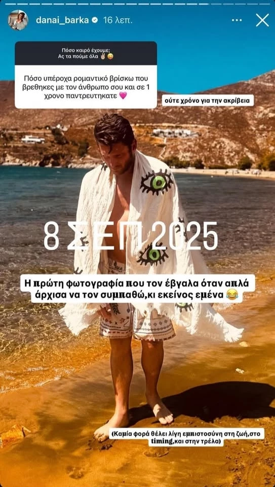 Η πρώτη φωτογραφία που τράβηξε η Δανάη Μπάρκα τον Φάνη Μπότση