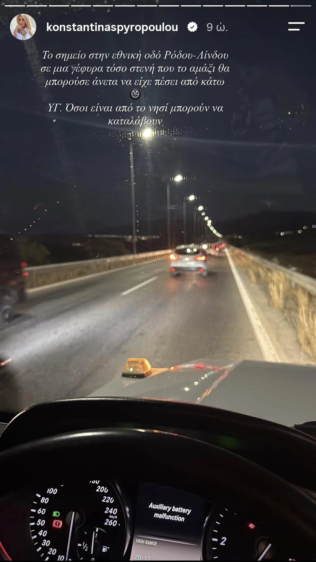Το ατύχημα της Κωνσταντίνας Σπυροπούλου