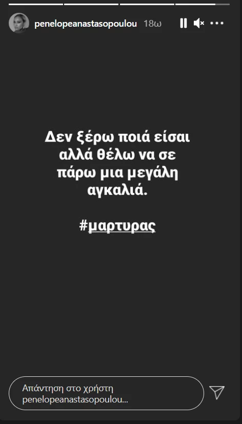 Πηνελόπη Αναστασοπούλου | Η ανάρτησή της για τη "μάρτυρα - κλειδί" στην υπόθεση Λιγνάδη