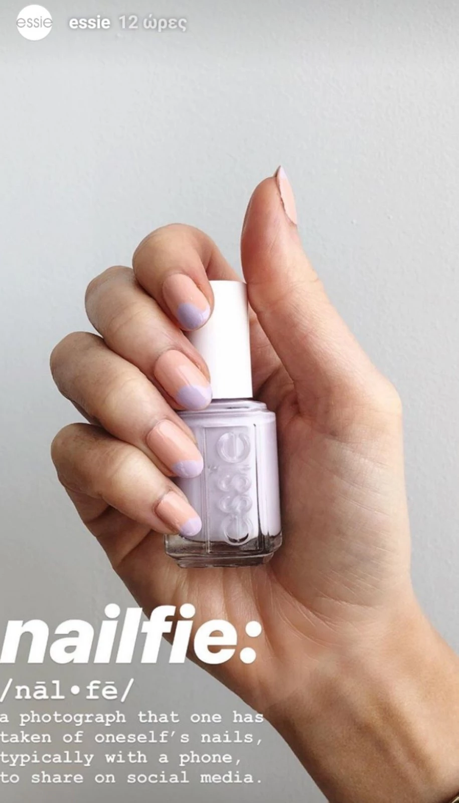Τι είναι η nailfie φωτογραφία και πώς να την πετύχεις