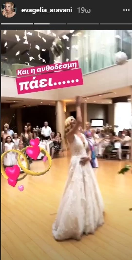 Ευαγγελία Αραβανή | Έπιασε την ανθοδέσμη στο γάμο της κολλητής της - εικόνα 2