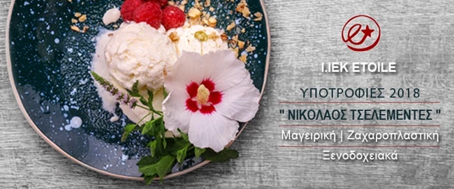 Η σχολή ETOILE χαρίζει 3 υποτροφίες για την επόμενη χρονιά - εικόνα 2
