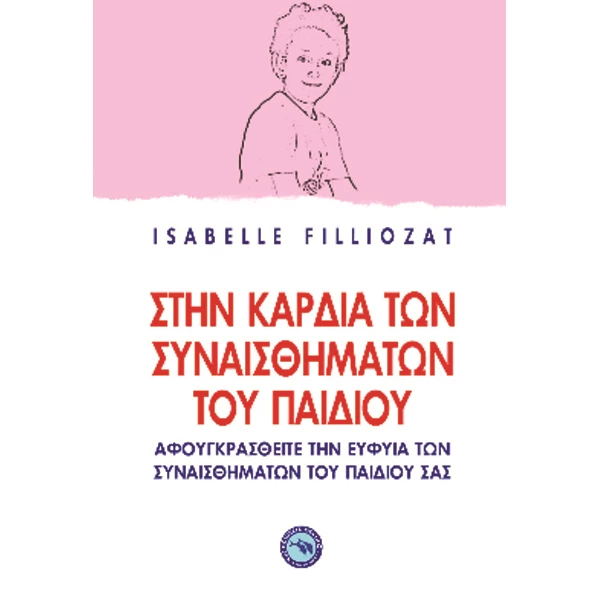 Η ψυχοθεραπεύτρια που θα θέλεις να γνωρίσεις