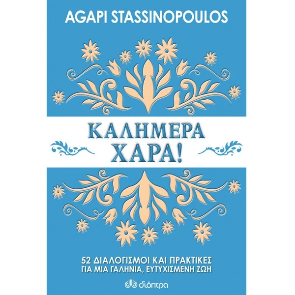 5 βιβλία αυτοβελτίωσης που αξίζει να διαβάσεις - εικόνα 3