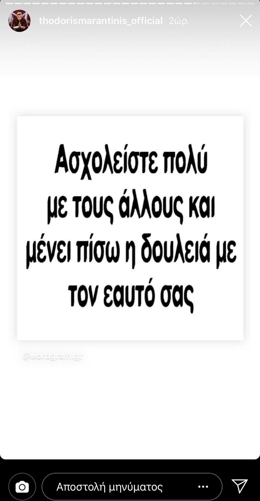 Θοδωρής Μαραντίνης | Το όλο νόημα μήνυμα που άφησε λίγες εβδομάδες μετά το χωρισμό του!