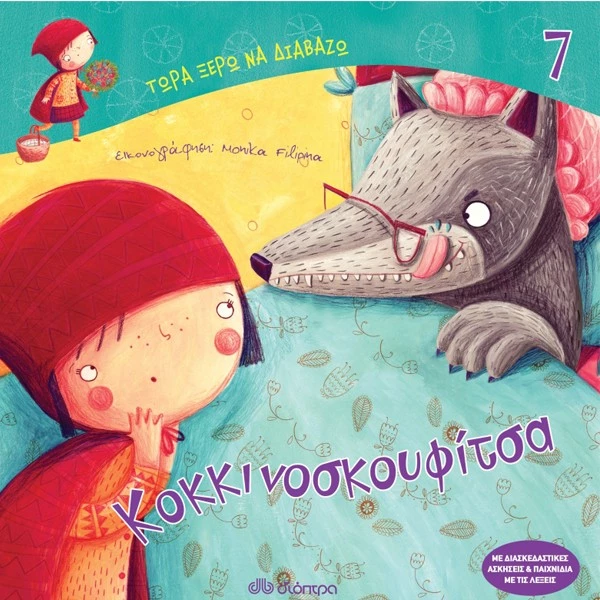 12 παιδικά βιβλία για το καλοκαίρι 2019, ιδανικά για τις διακοπές