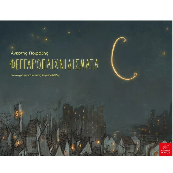 12 παιδικά βιβλία για το καλοκαίρι 2019, ιδανικά για τις διακοπές - εικόνα 3