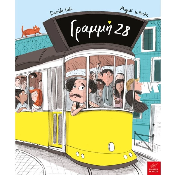 12 παιδικά βιβλία για το καλοκαίρι 2019, ιδανικά για τις διακοπές - εικόνα 4